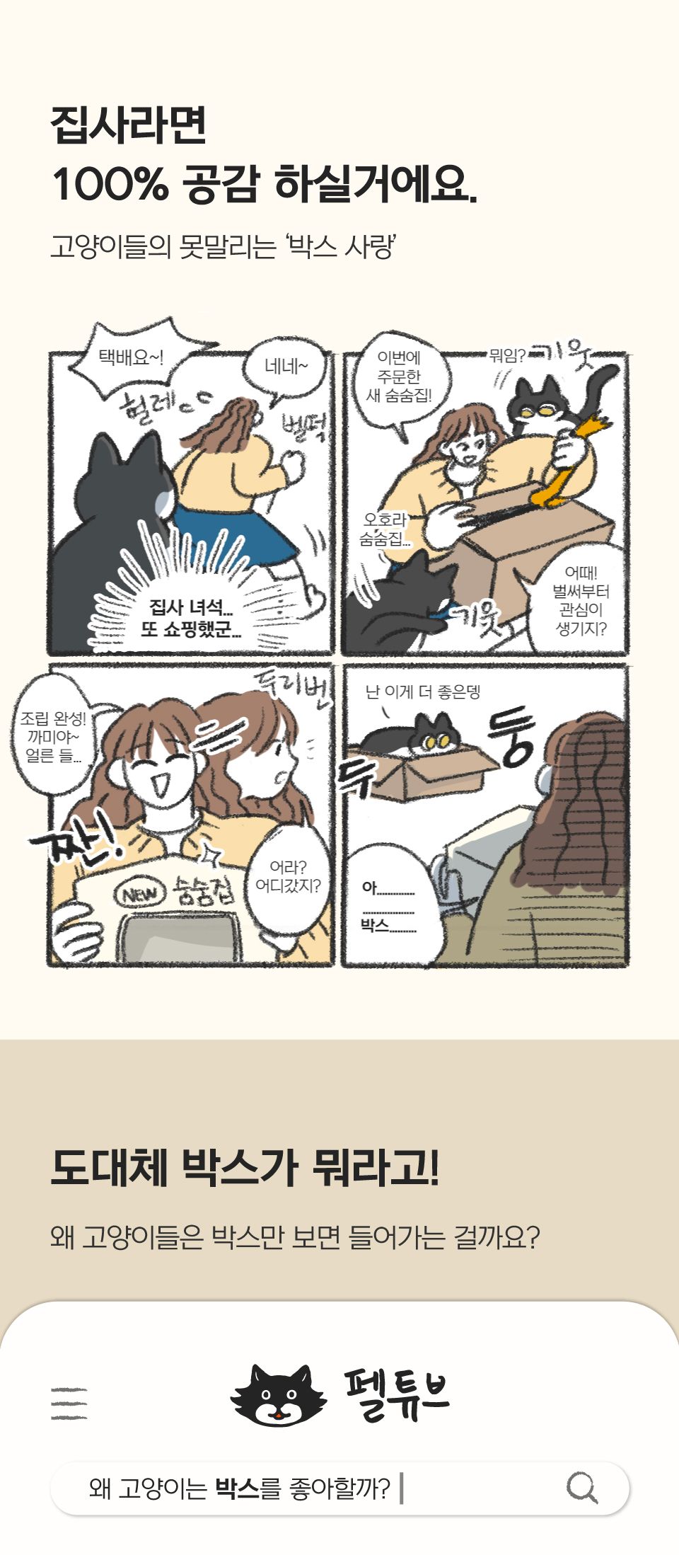 [특가할인]닥터펠리스 캣 애착박스 화이트 L 4번째