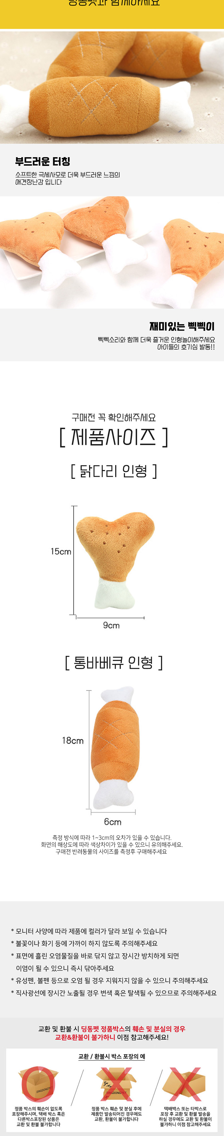 [무료배송] 딩동펫 반려동물용 바베큐 인형 2번째