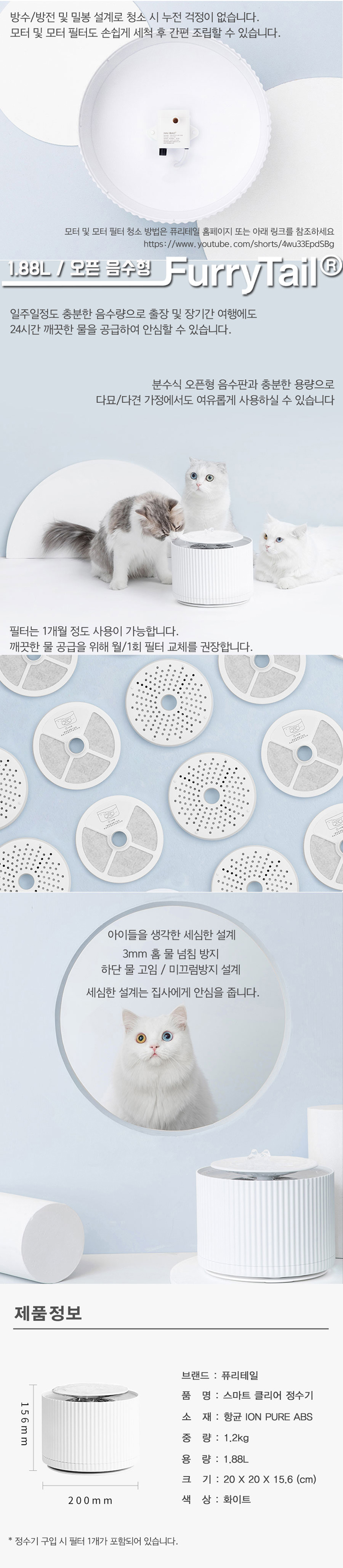 [무료배송] 퓨리테일 스마트 클리어 정수기 3번째