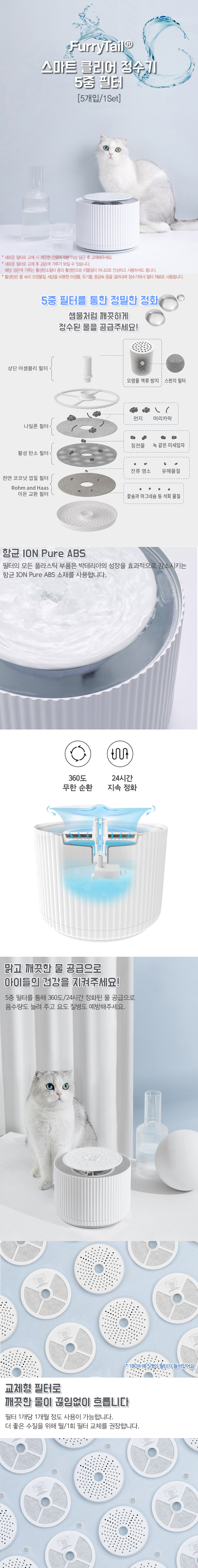 [무료배송] 퓨리테일 스마트 클리어 정수기 4번째