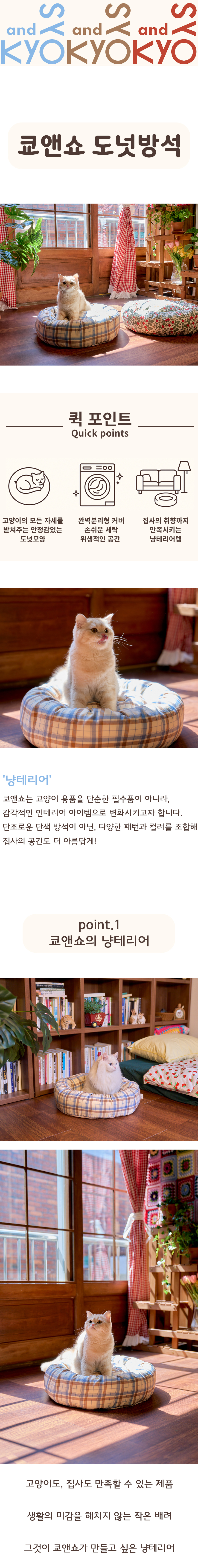 [무료배송] 쿄앤쇼 도넛방석 프렌치체크 1번째