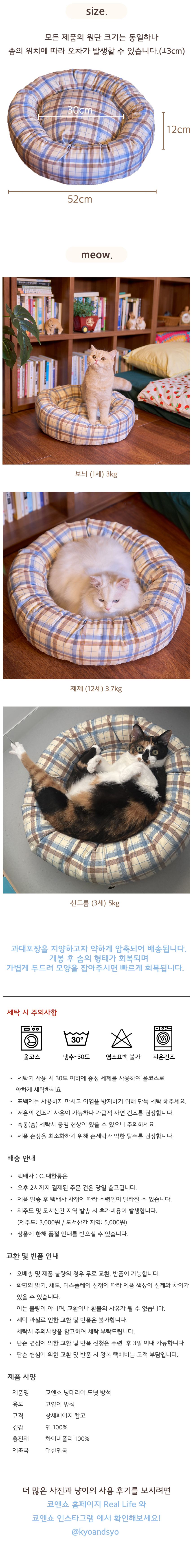 [무료배송] 쿄앤쇼 도넛방석 프렌치체크 5번째