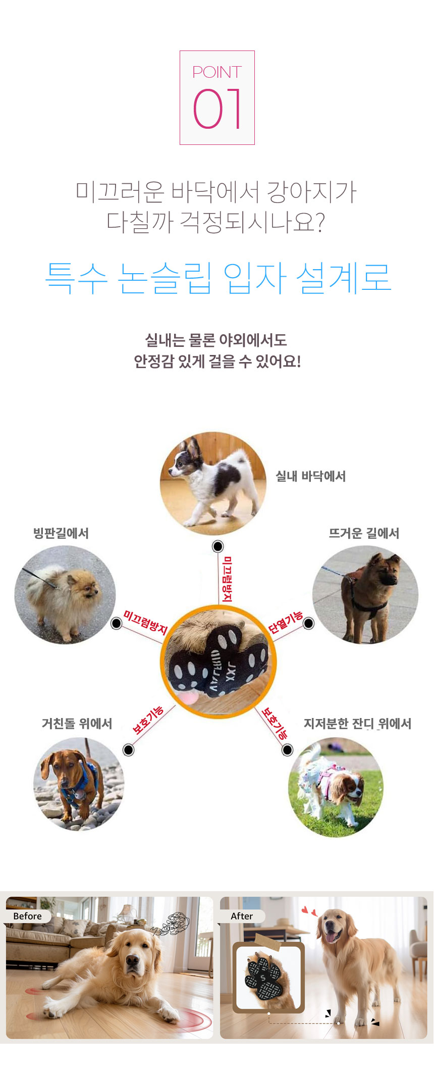[NEW신상][무료배송] 아임펫벳 강아지 미끄럼방지 패드 DDP1_1Set(4P) 5번째