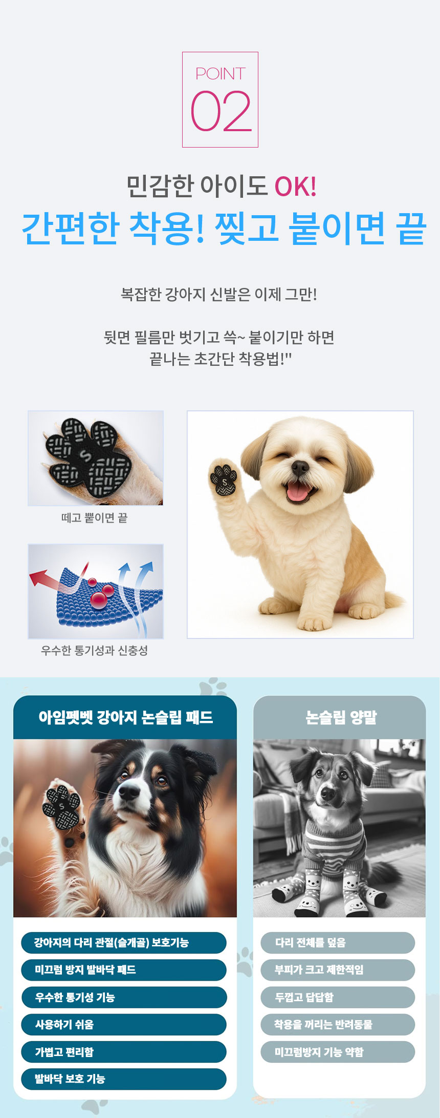 [NEW신상][무료배송] 아임펫벳 강아지 미끄럼방지 패드 DDP1_1Set(4P) 6번째