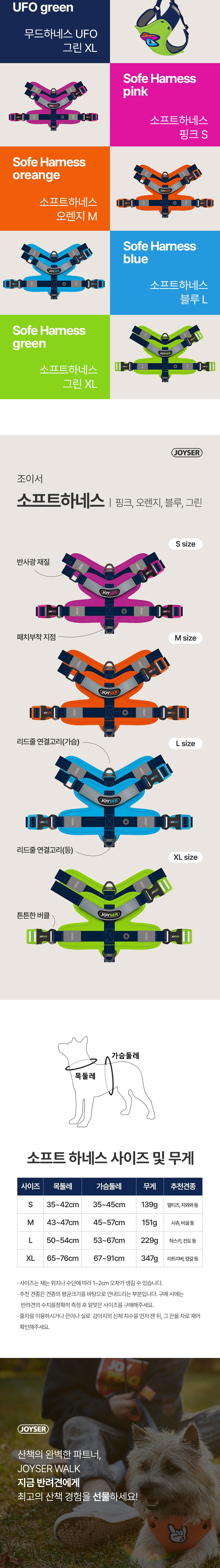 [가을특가][무료배송] 조이서 소프트하네스 4종 4번째