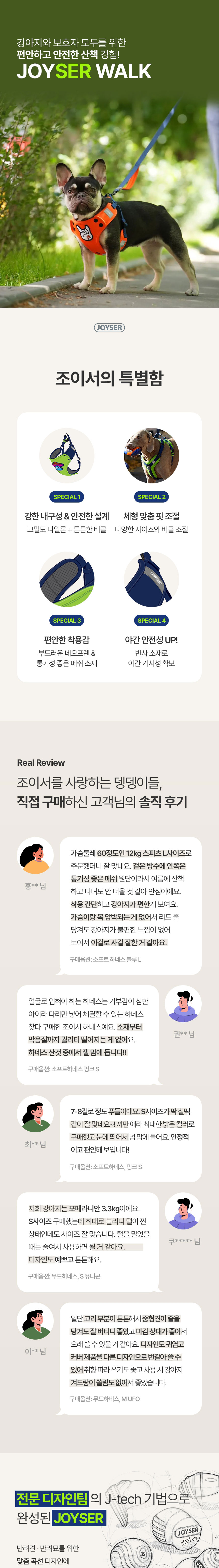 [가을특가][무료배송] 조이서 소프트하네스 4종 1번째