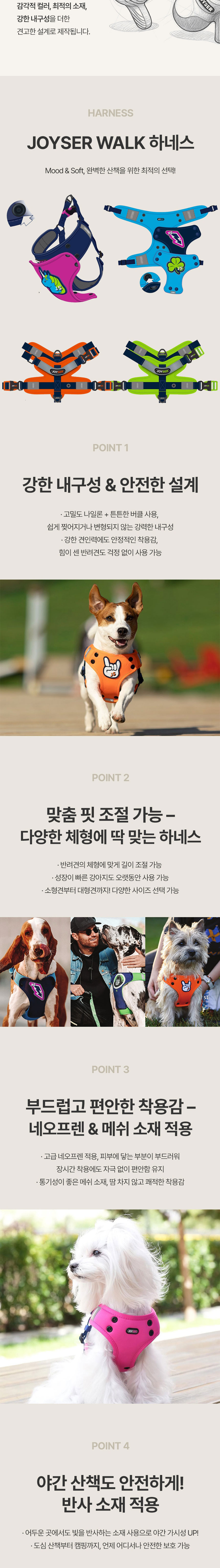[가을특가][무료배송] 조이서 소프트하네스 4종 2번째