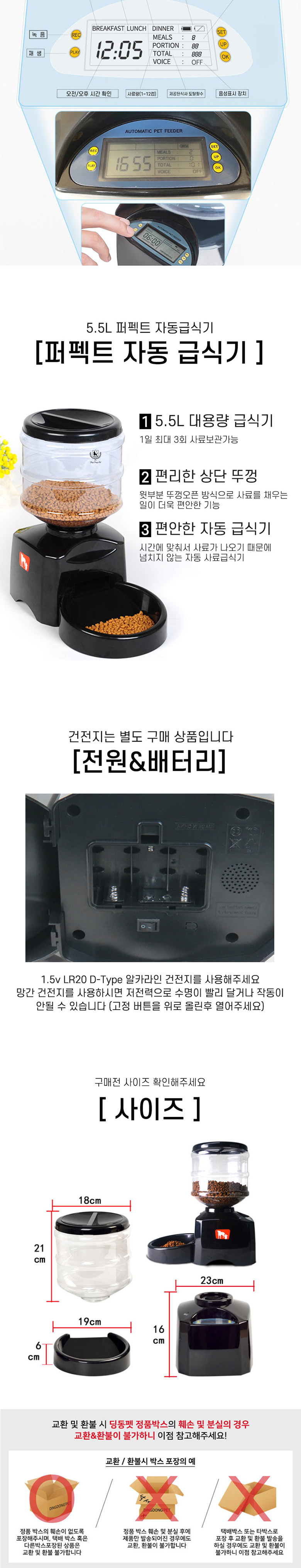 [무료배송] 딩동펫 반려동물 퍼펙트 자동급식기 3번째