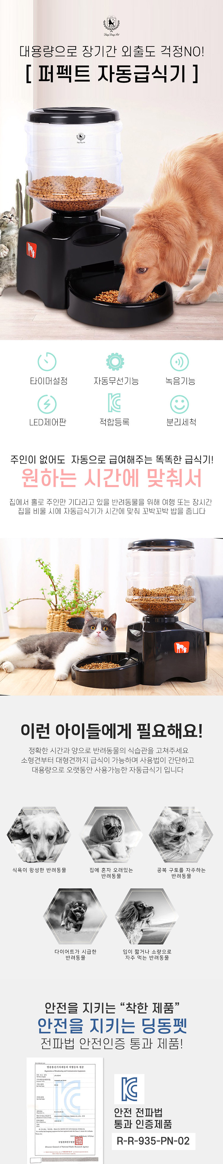 [무료배송] 딩동펫 반려동물 퍼펙트 자동급식기 1번째