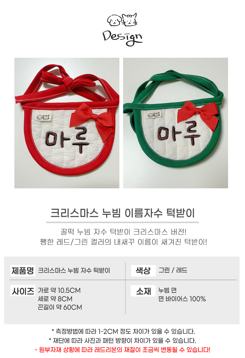 [무료배송] 개달당 크리스마스 누빔 이름자수 턱받이 2colors 5번째
