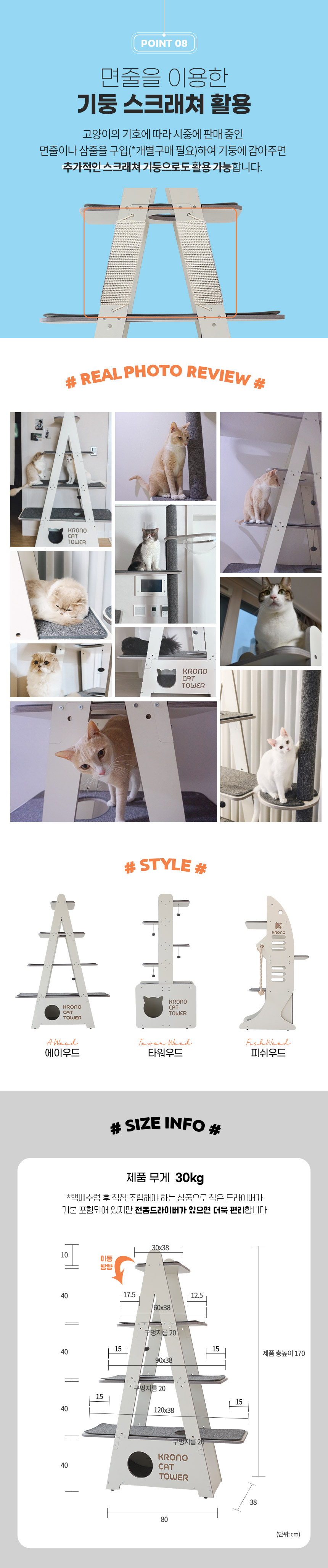 [무료배송] 크로노 에이우드 캣타워 9번째