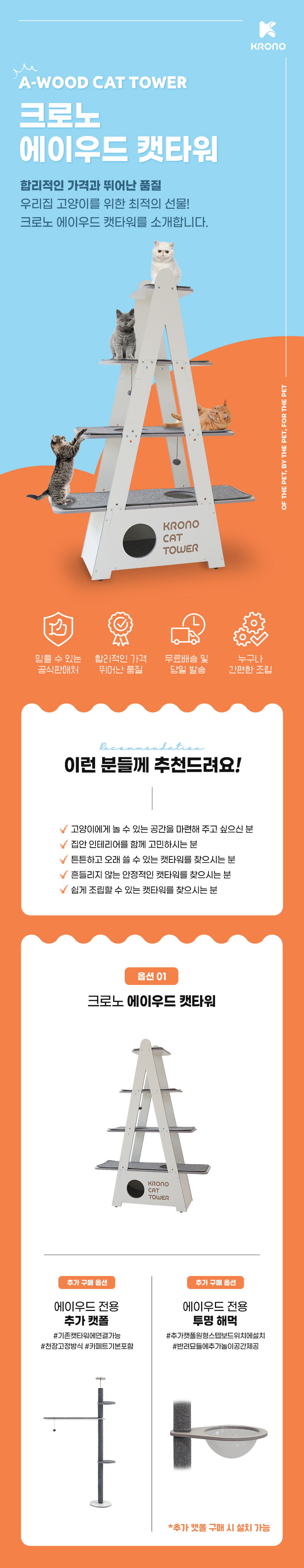 [무료배송] 크로노 에이우드 캣타워 6번째