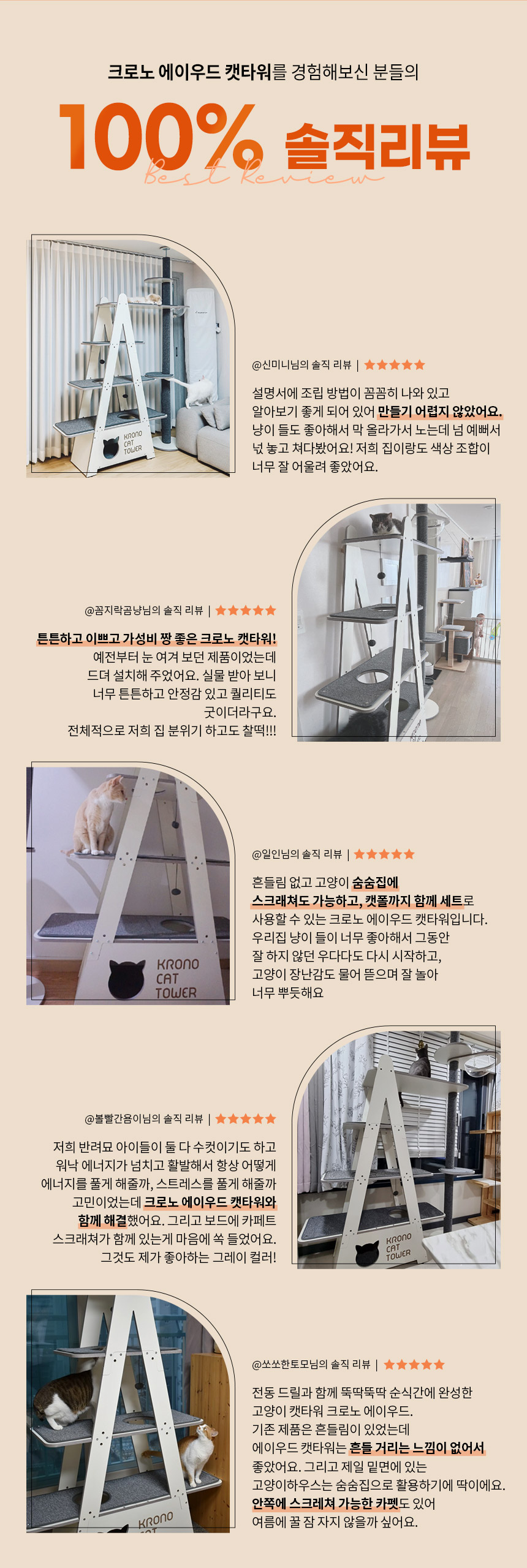 [무료배송] 크로노 에이우드 캣타워 5번째