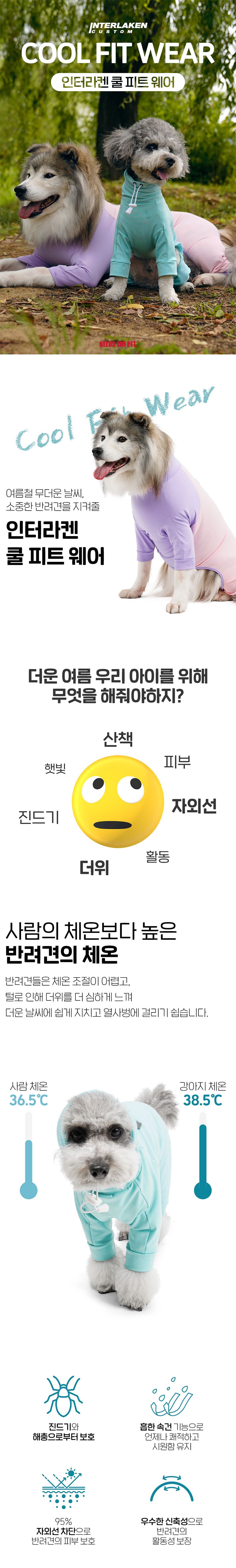 [무료배송] 니즈더펫 인터라켄 쿨피트웨어 강아지 데일리 여름옷 1번째