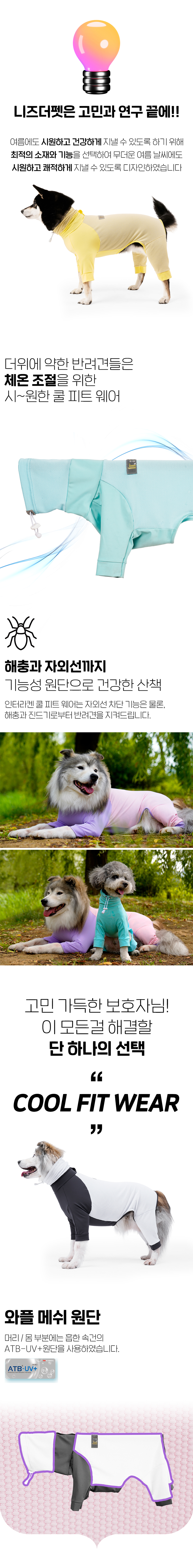 [무료배송] 니즈더펫 인터라켄 쿨피트웨어 강아지 데일리 여름옷 2번째