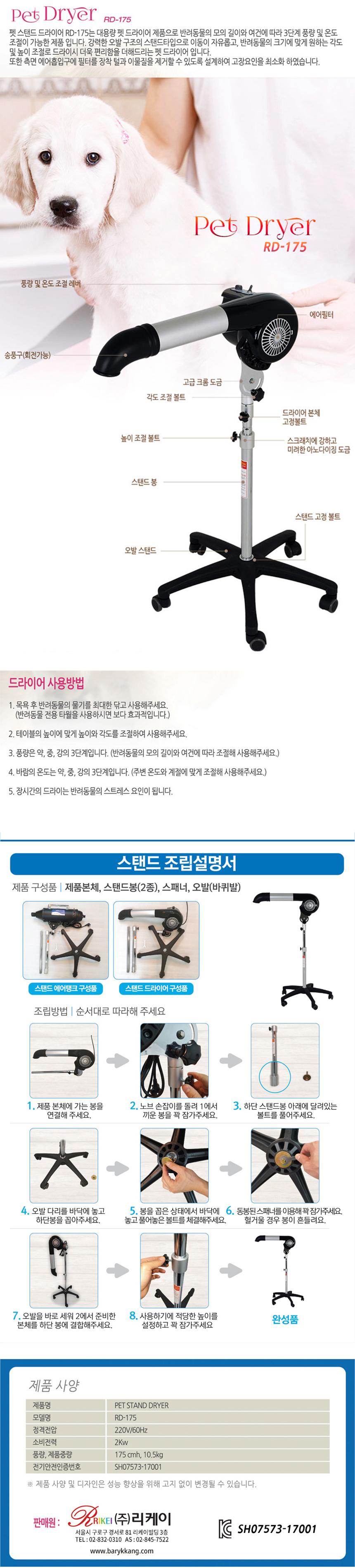 [무료배송] 리케이 스탠드 드라이기 (RD-175) 3번째