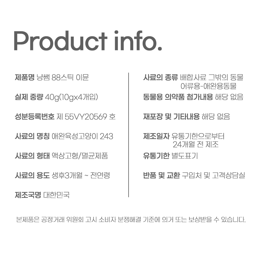 [NEW신상]냥쌤 캣 88스틱 스타터팩 10g*8p 18번째