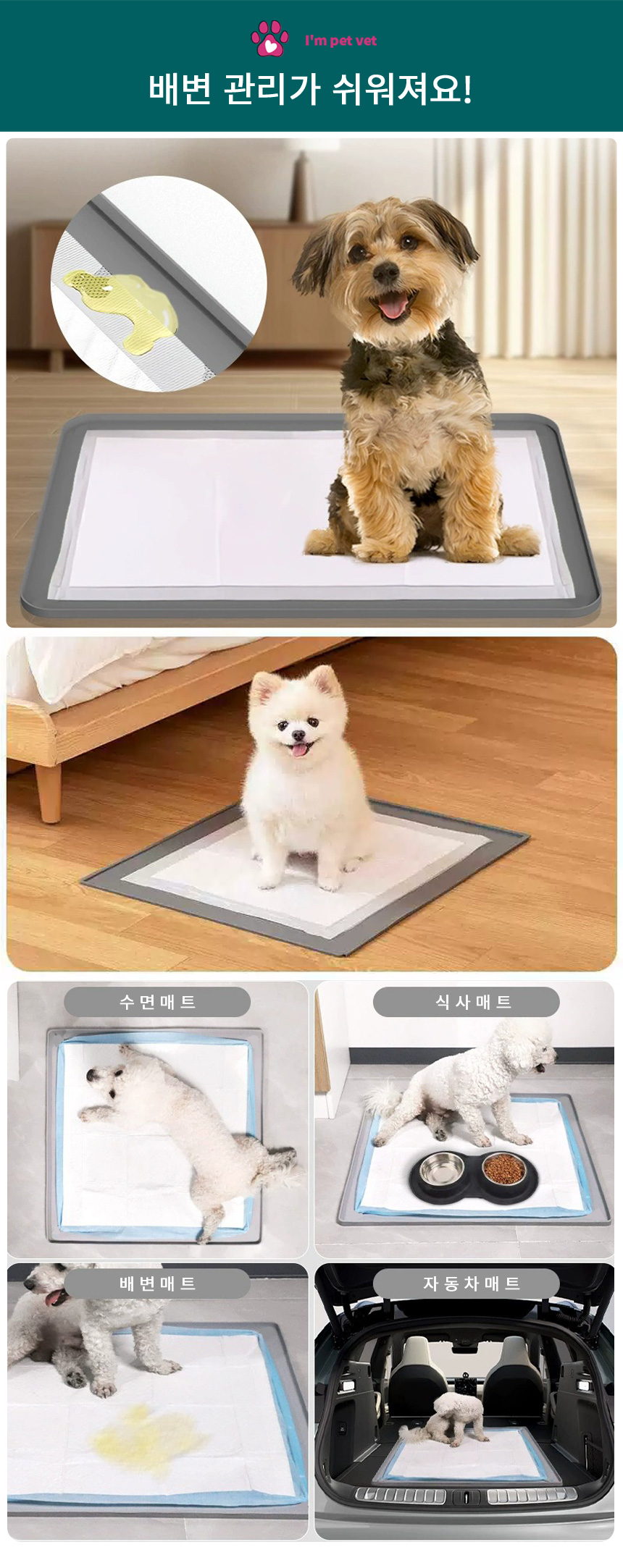 [NEW신상][무료배송] 아임펫벳 반려동물 논슬립 실리콘 배변매트 미끄럼방지 패드 S-pad 7번째