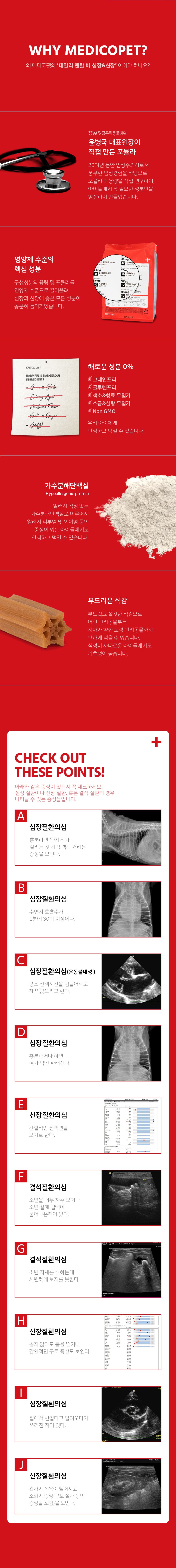 메디코펫 데일리 덴탈바 레날&카디악 16g*14p 2번째