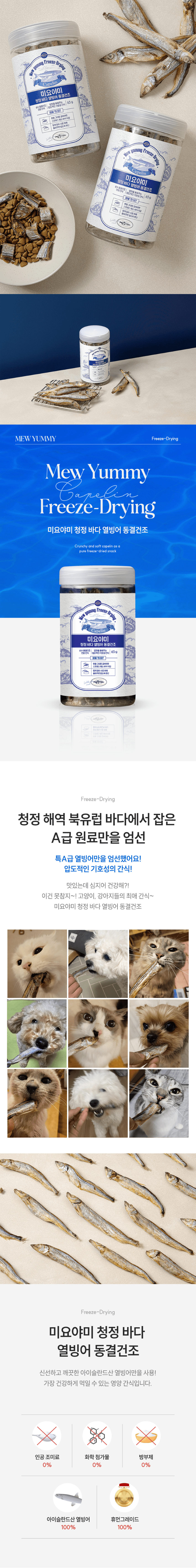 [NEW신상][무료배송] [2개] 미요야미 청정바다 열빙어 65g 1번째