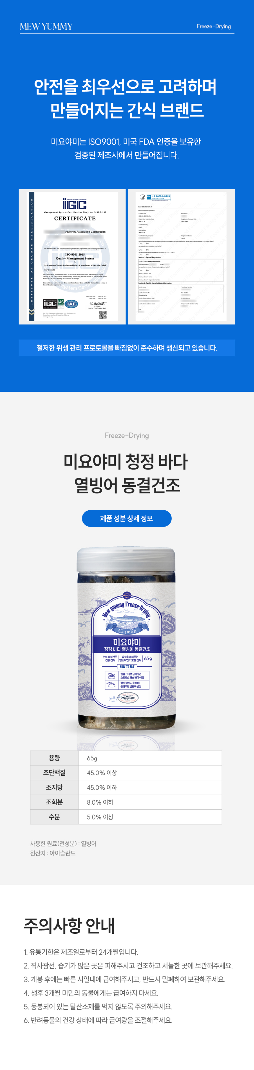 [NEW신상][무료배송] [2개] 미요야미 청정바다 열빙어 65g 4번째