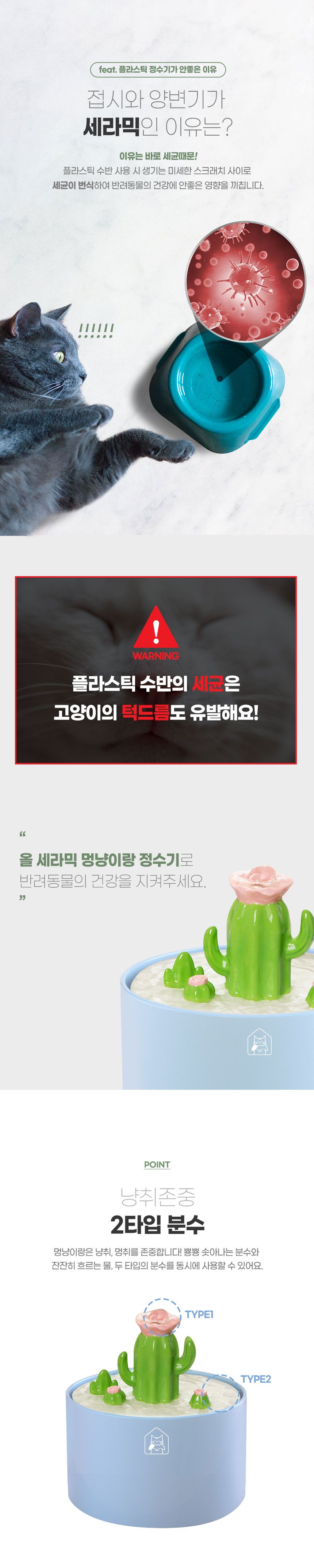 [공동구매][무료배송] 멍냥이랑 선인장 세라믹 정수기 1.5L 5번째