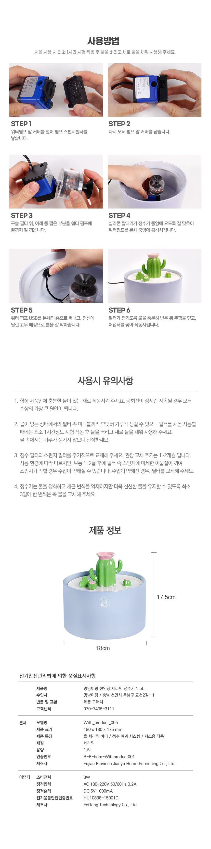 [공동구매][무료배송] 멍냥이랑 선인장 세라믹 정수기 1.5L 10번째