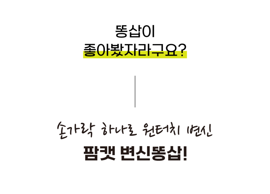 [NEW신상][무료배송] 개과천선 2WAY 하이브리드 변신 똥삽 8번째