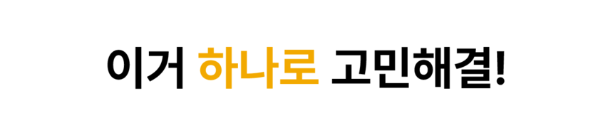 [NEW신상][무료배송] 개과천선 2WAY 하이브리드 변신 똥삽 5번째