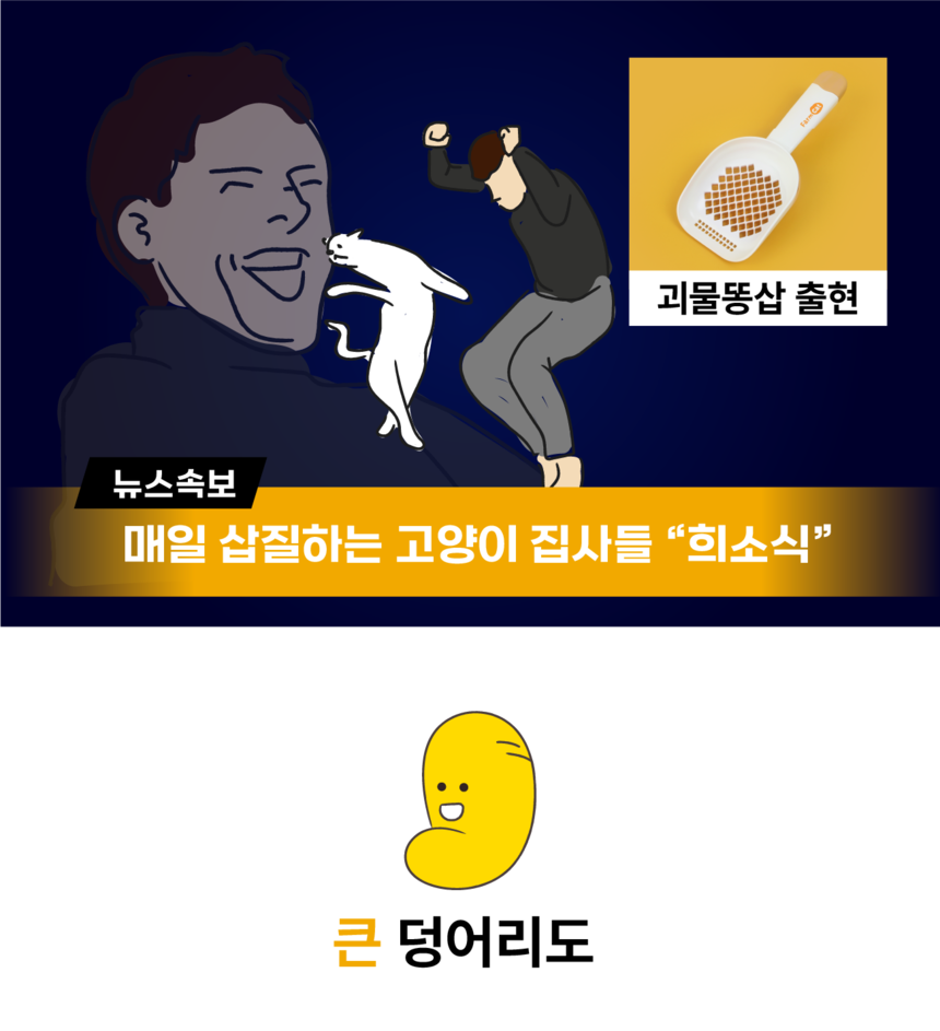 [NEW신상][무료배송] 개과천선 2WAY 하이브리드 변신 똥삽 1번째