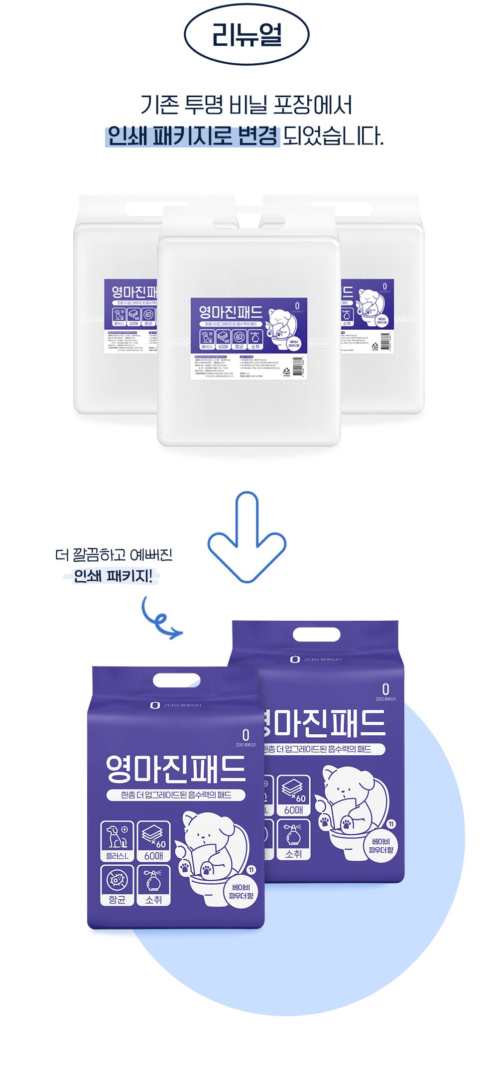 제로랩스 영마진 배변패드 플러스 L 60매 12번째