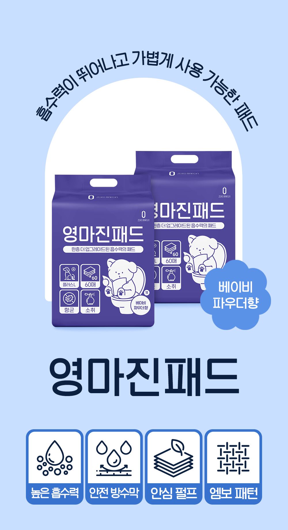 제로랩스 영마진 배변패드 플러스 L 60매 1번째