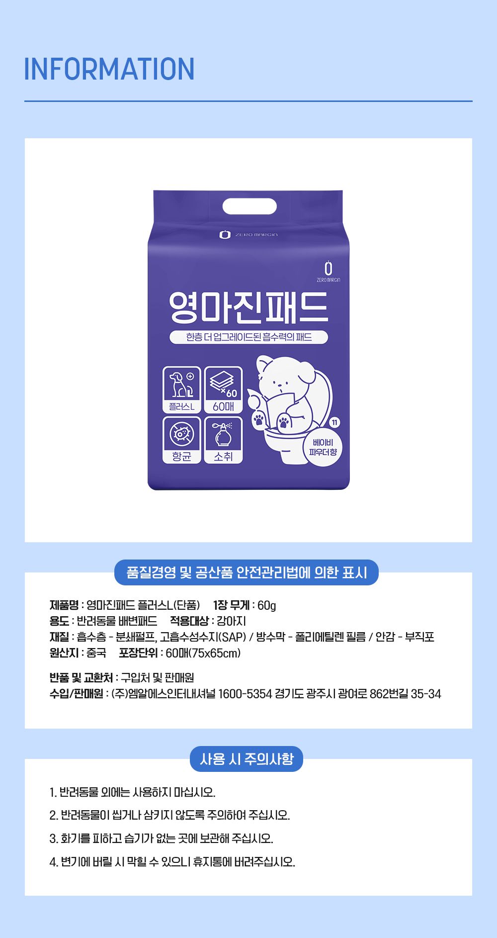 제로랩스 영마진 배변패드 플러스 L 60매 13번째