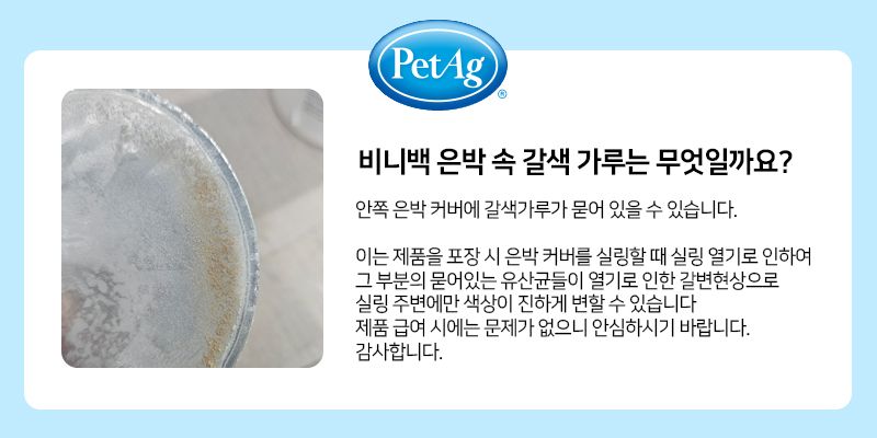 펫에그 비니백 플러스 유산균 454g 2번째