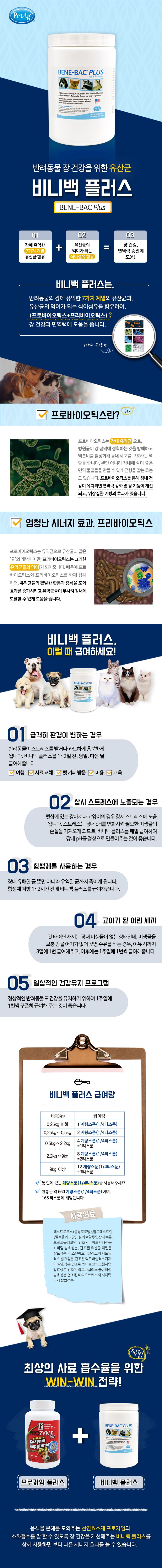 펫에그 비니백 플러스 유산균 454g 1번째