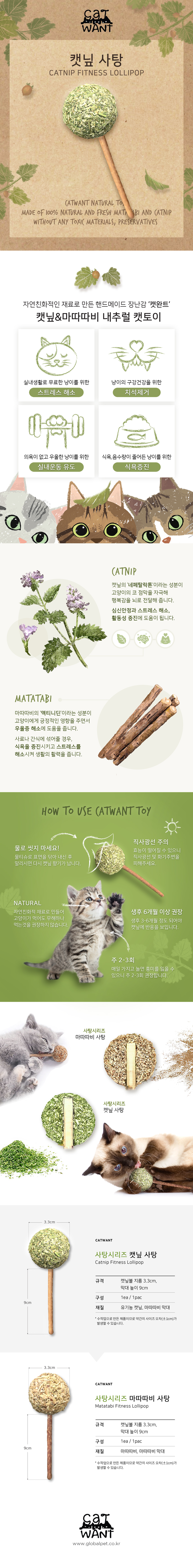 캣완트 캣닢 사탕 0번째