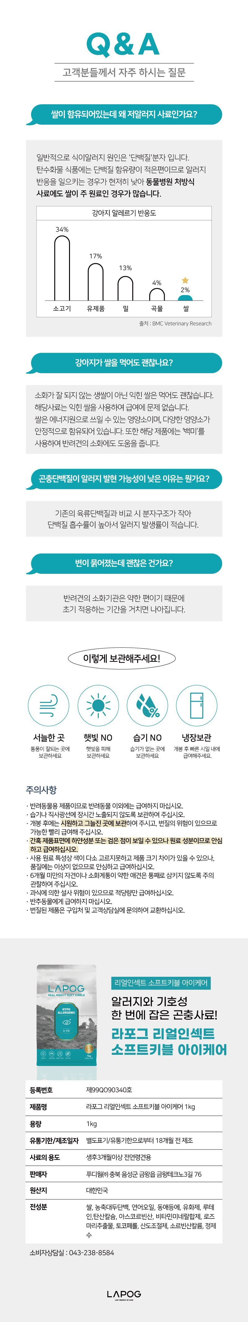 [NEW신상][사료샘플] 라포그 독 리얼인섹트 소프트키블 아이케어 40g 17번째