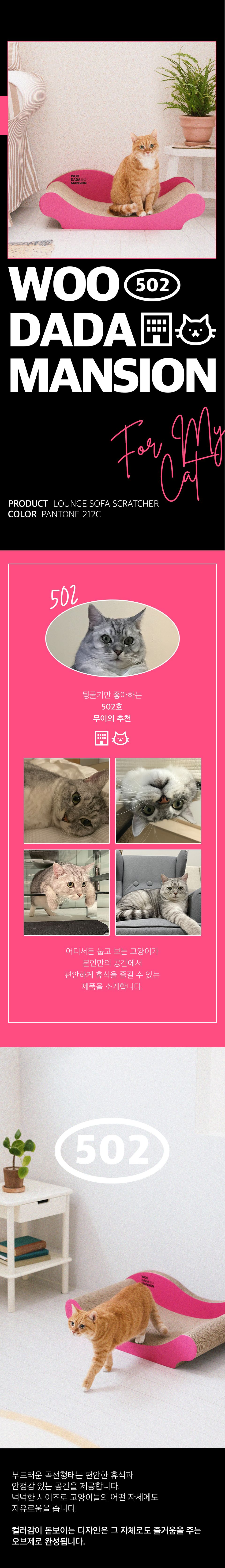 [심쿵펫페어]우다다맨숀 대형 라운지소파 스크래쳐 핫핑크 1번째