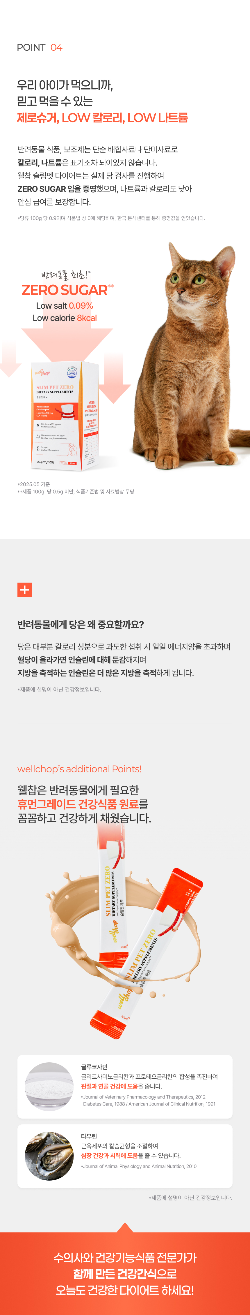 [NEW신상][무료배송] 웰찹 슬림펫 제로 체지방 케어 다이어트 보조제 30스틱 17번째