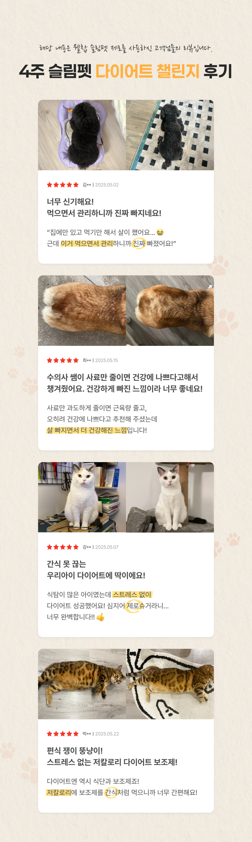 [NEW신상][무료배송] 웰찹 슬림펫 제로 체지방 케어 다이어트 보조제 30스틱 1번째