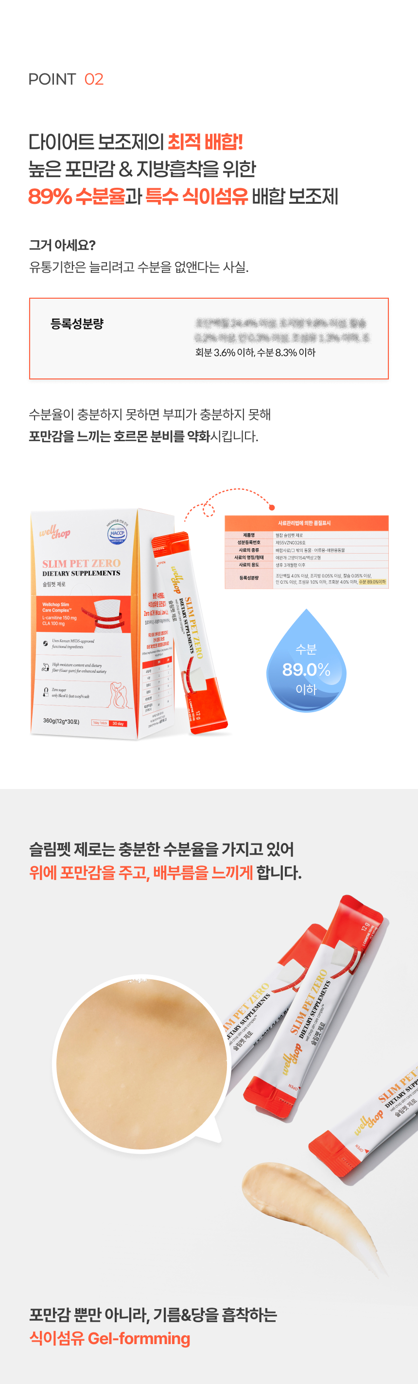 [NEW신상][무료배송] 웰찹 슬림펫 제로 체지방 케어 다이어트 보조제 30스틱 11번째