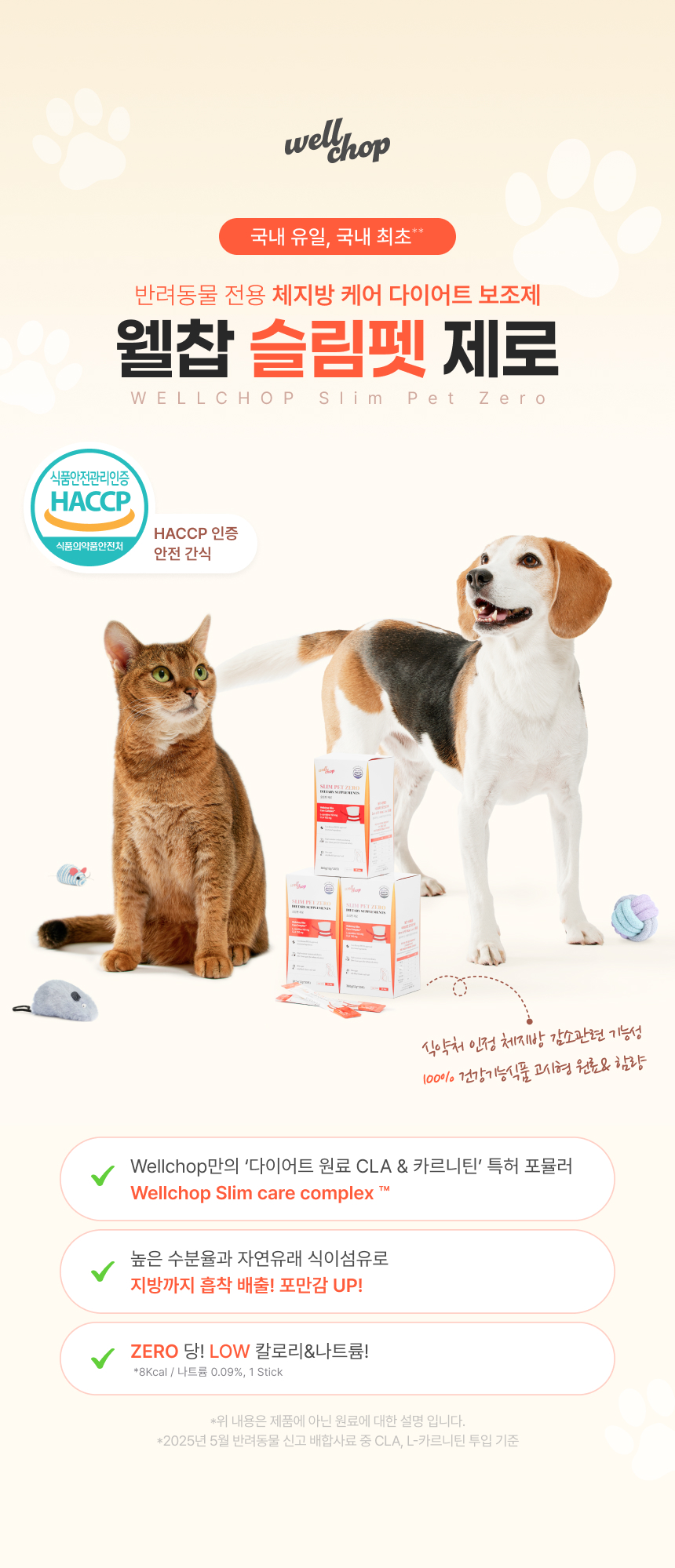 [NEW신상][무료배송] 웰찹 슬림펫 제로 체지방 케어 다이어트 보조제 30스틱 5번째