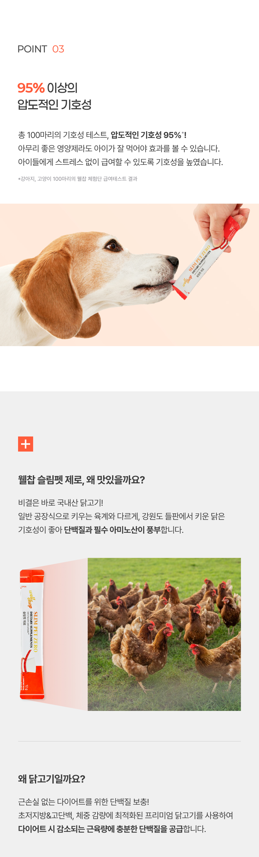 [NEW신상][무료배송] 웰찹 슬림펫 제로 체지방 케어 다이어트 보조제 30스틱 14번째