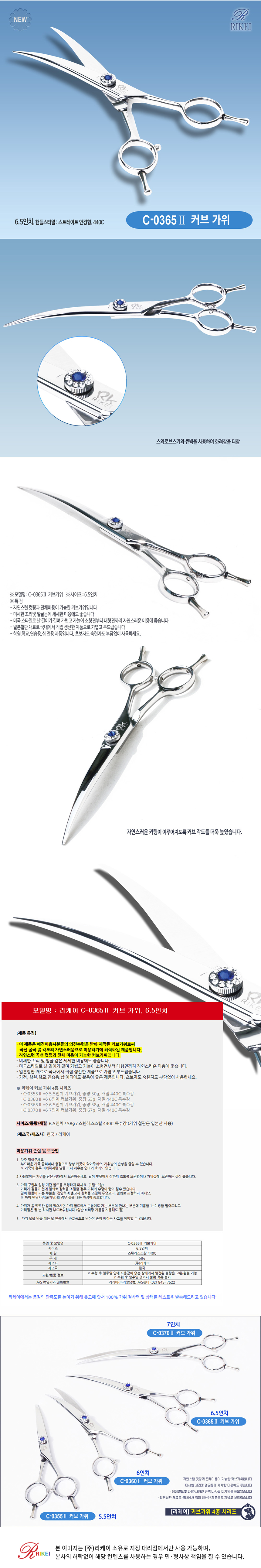 [무료배송] 리케이 커브가위 6.5인치  1번째