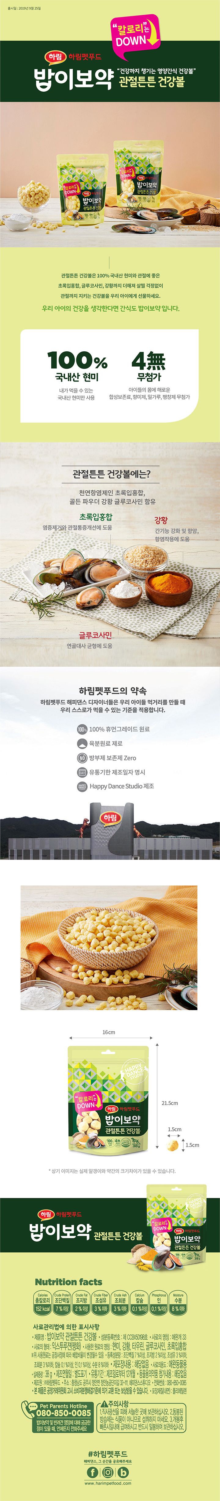 밥이보약 독 관절튼튼 건강볼 38g 1번째