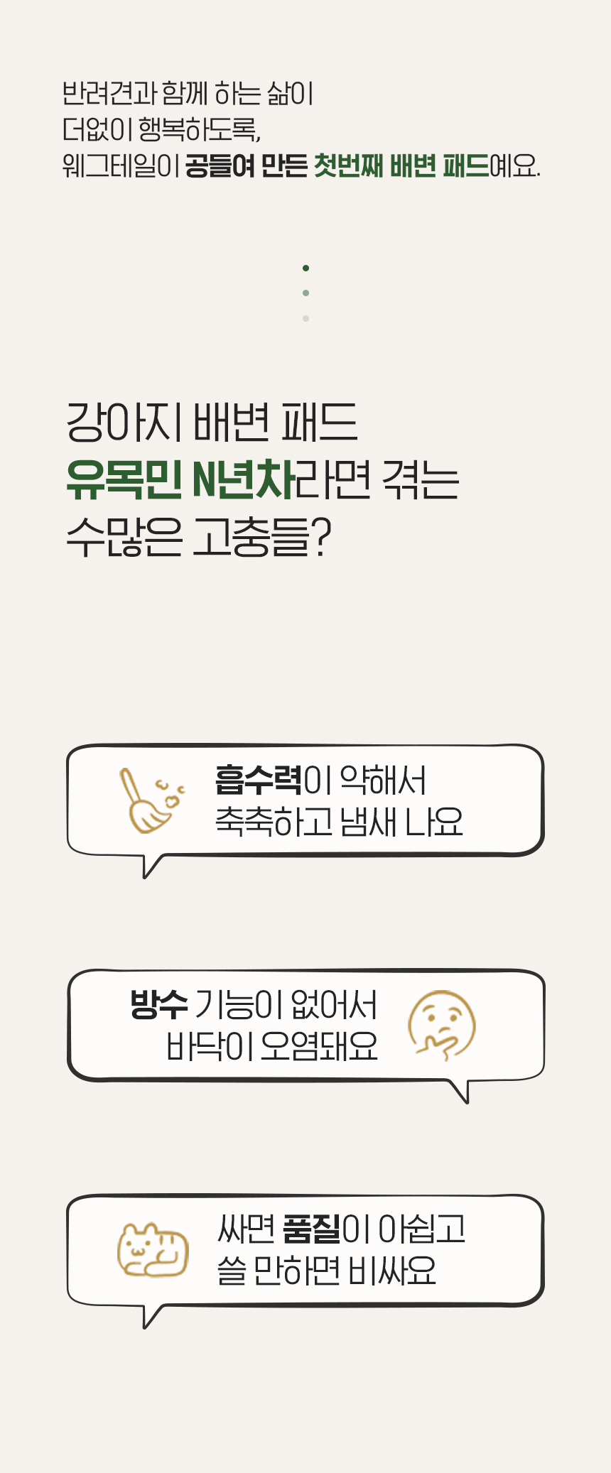 [NEW신상][무료배송] 배변패드 500x400mm (총 100매) S사이즈 강력한 흡수 누다 애견패드  깔끔패드 3번째
