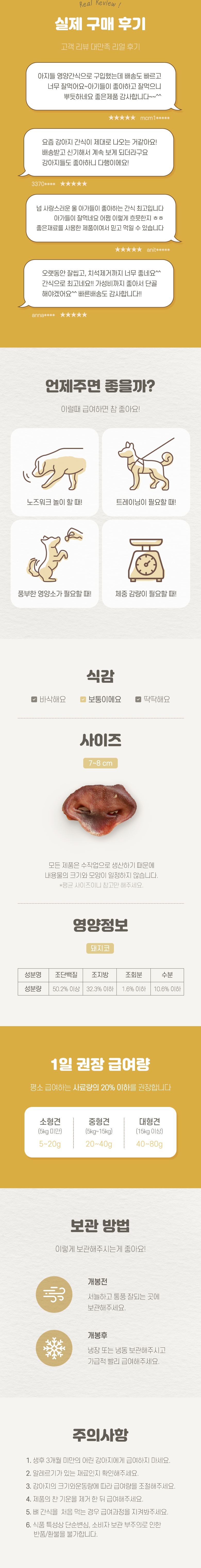 [무료배송] [3개] 강아지특공대 쫄깃한 돼지코 육포 50g 2번째