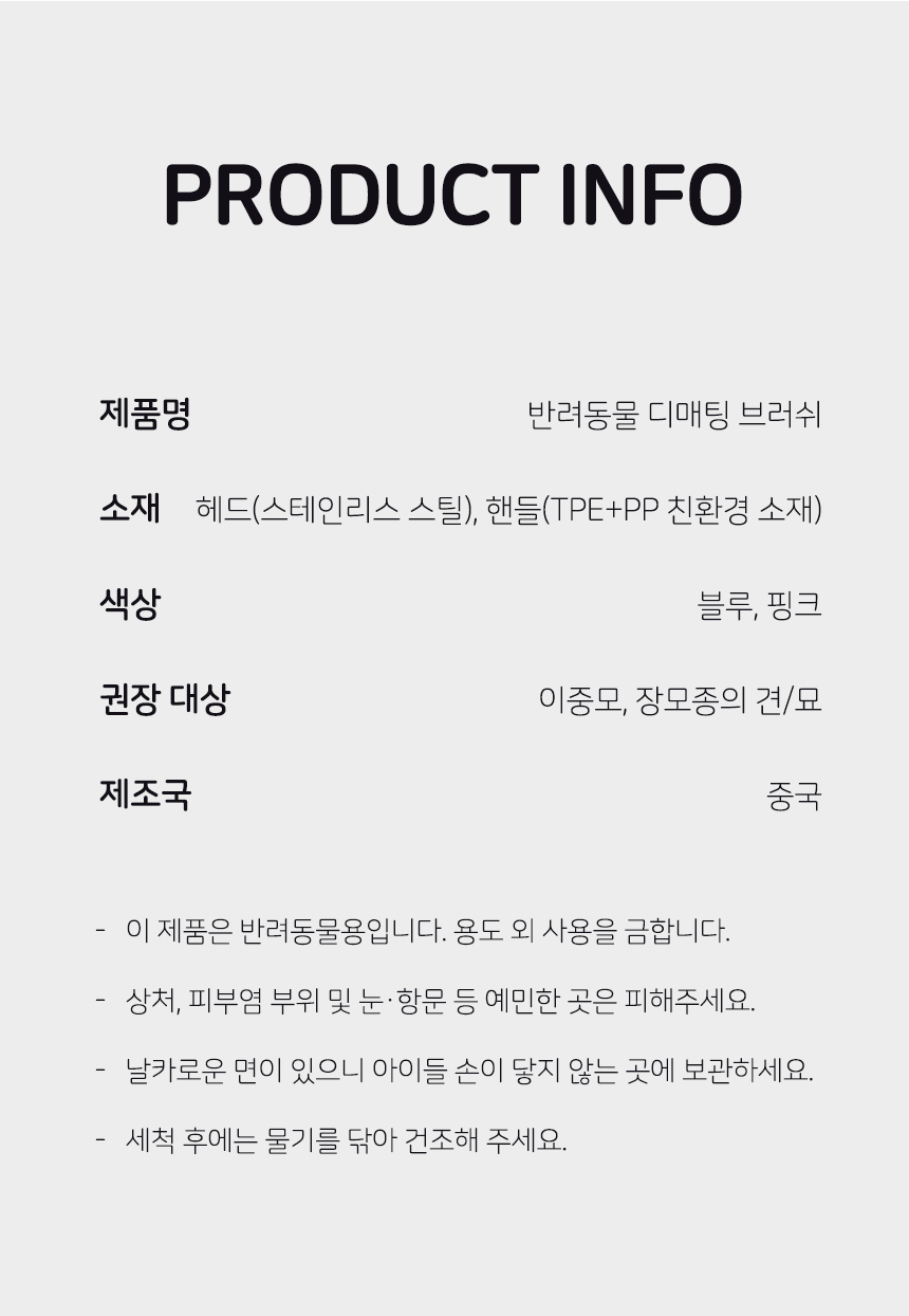 [NEW신상][무료배송] 행복한댕냥이 반려동물 털갈이 브러쉬 6번째 상세 이미지