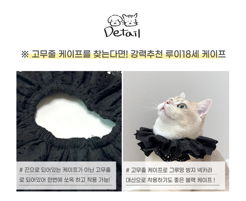 [무료배송] 개달당 루이18세 블랙 고무줄 레이스 케이프 3번째