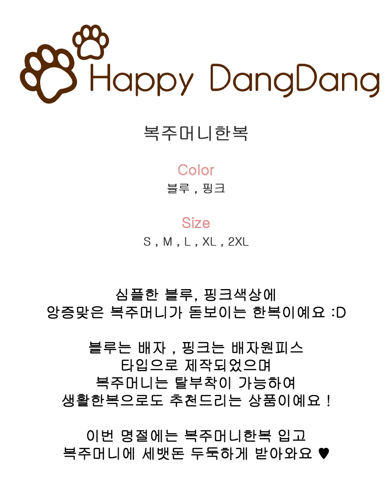 [무료배송] 해피댕댕 복주머니한복 S-2XL 2번째